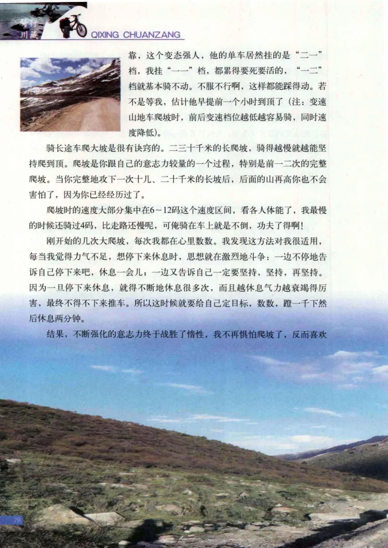 42.《骑行川藏》[大旗猎猎编著][武汉大学出版社][978-7-307-08130-7][2011.2][P258]_绝版书_天涯系列_t涯_《天涯神贴去水印纯干货收藏版-汇总版》天涯的干货[pdf]_天涯社区优质书籍