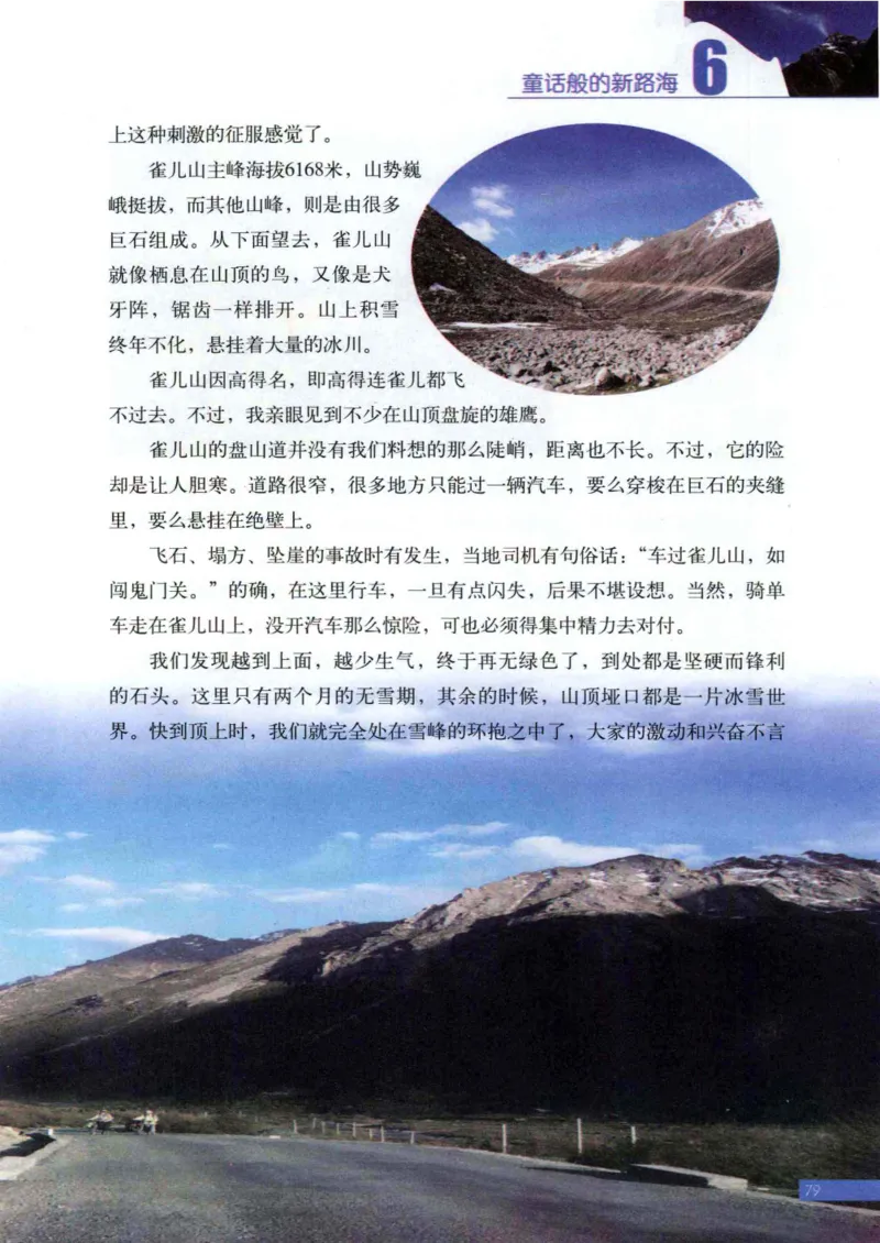 42.《骑行川藏》[大旗猎猎编著][武汉大学出版社][978-7-307-08130-7][2011.2][P258]_绝版书_天涯系列_t涯_《天涯神贴去水印纯干货收藏版-汇总版》天涯的干货[pdf]_天涯社区优质书籍