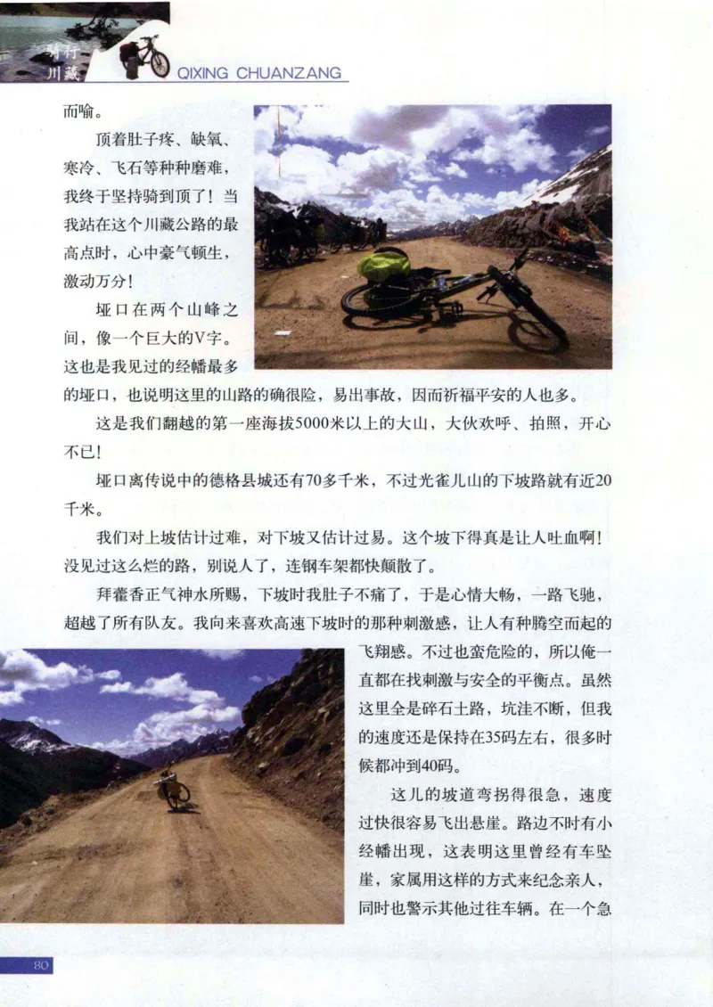 42.《骑行川藏》[大旗猎猎编著][武汉大学出版社][978-7-307-08130-7][2011.2][P258]_绝版书_天涯系列_t涯_《天涯神贴去水印纯干货收藏版-汇总版》天涯的干货[pdf]_天涯社区优质书籍