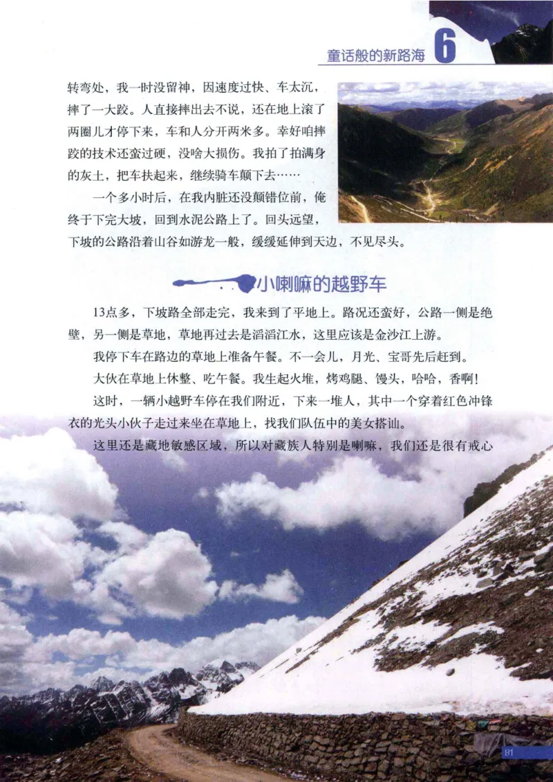 42.《骑行川藏》[大旗猎猎编著][武汉大学出版社][978-7-307-08130-7][2011.2][P258]_绝版书_天涯系列_t涯_《天涯神贴去水印纯干货收藏版-汇总版》天涯的干货[pdf]_天涯社区优质书籍