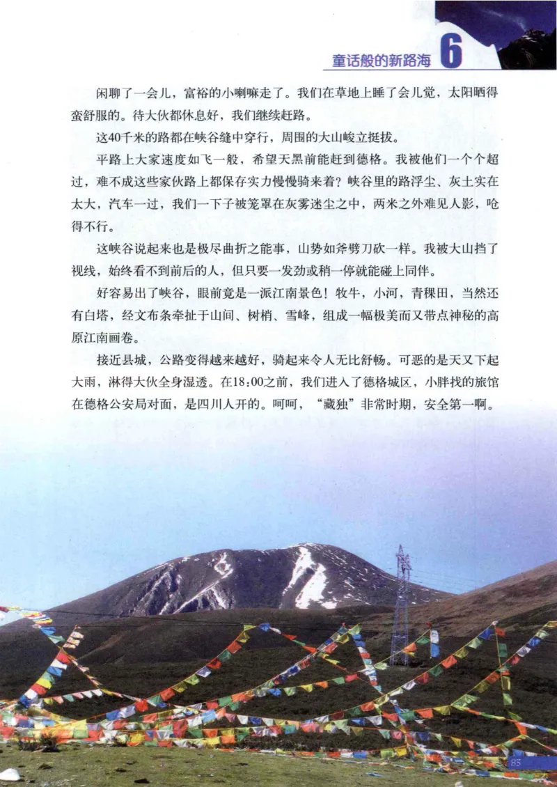 42.《骑行川藏》[大旗猎猎编著][武汉大学出版社][978-7-307-08130-7][2011.2][P258]_绝版书_天涯系列_t涯_《天涯神贴去水印纯干货收藏版-汇总版》天涯的干货[pdf]_天涯社区优质书籍