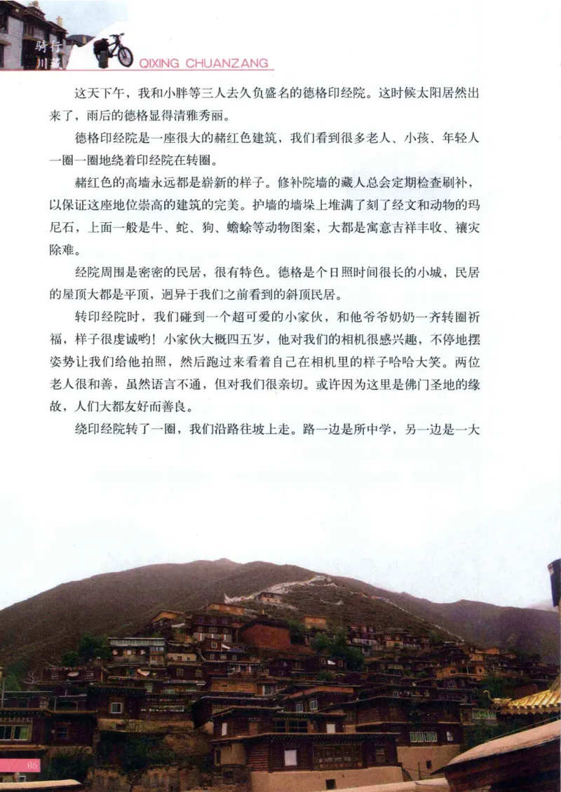 42.《骑行川藏》[大旗猎猎编著][武汉大学出版社][978-7-307-08130-7][2011.2][P258]_绝版书_天涯系列_t涯_《天涯神贴去水印纯干货收藏版-汇总版》天涯的干货[pdf]_天涯社区优质书籍