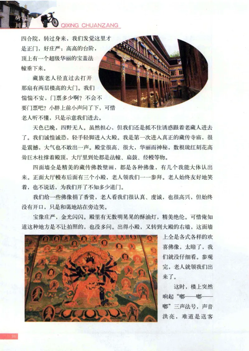 42.《骑行川藏》[大旗猎猎编著][武汉大学出版社][978-7-307-08130-7][2011.2][P258]_绝版书_天涯系列_t涯_《天涯神贴去水印纯干货收藏版-汇总版》天涯的干货[pdf]_天涯社区优质书籍