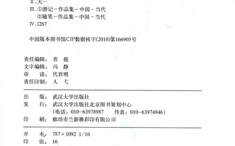 42.《骑行川藏》[大旗猎猎编著][武汉大学出版社][978-7-307-08130-7][2011.2][P258]_绝版书_天涯系列_t涯_《天涯神贴去水印纯干货收藏版-汇总版》天涯的干货[pdf]_天涯社区优质书籍