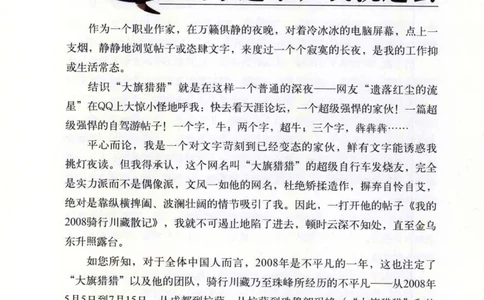 42.《骑行川藏》[大旗猎猎编著][武汉大学出版社][978-7-307-08130-7][2011.2][P258]_绝版书_天涯系列_t涯_《天涯神贴去水印纯干货收藏版-汇总版》天涯的干货[pdf]_天涯社区优质书籍