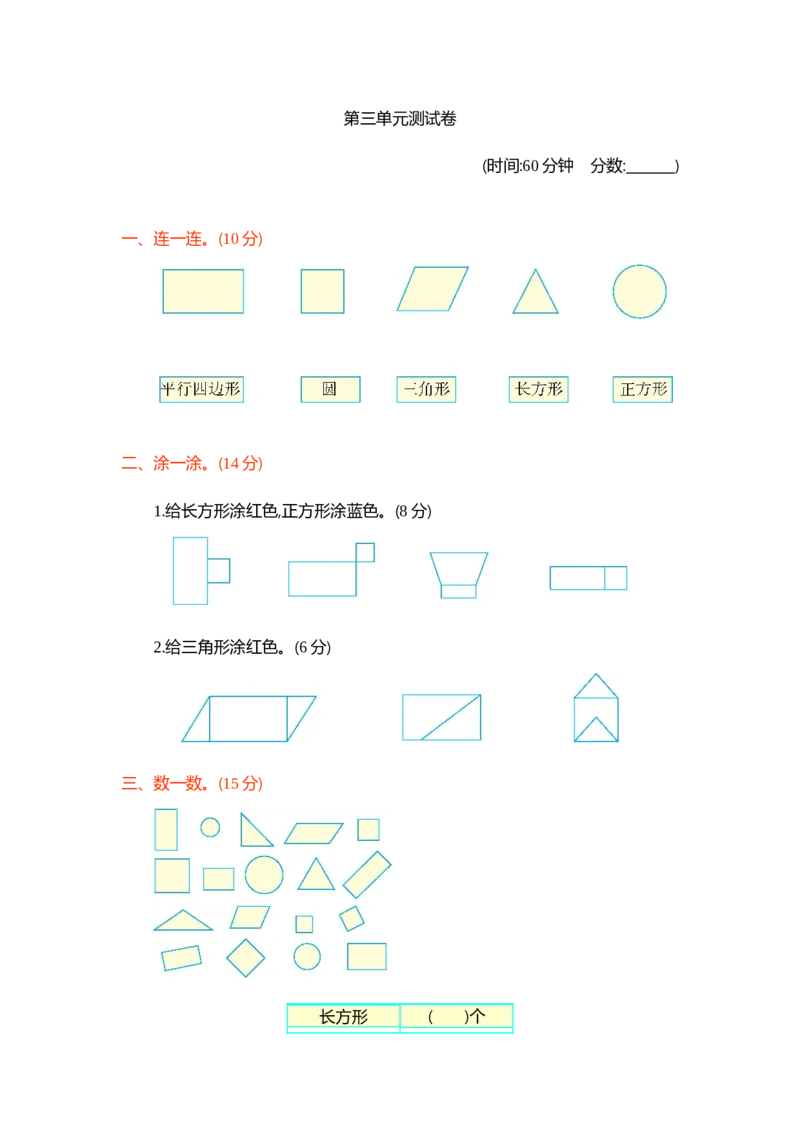 第三单元测试卷1_一年级上下册资料_小学一年级学习资料-25年更新版_1-04、小学一年级数学下册_1-4-2、练习题、作业、试题、试卷_青岛54版_青岛54版单元检测卷