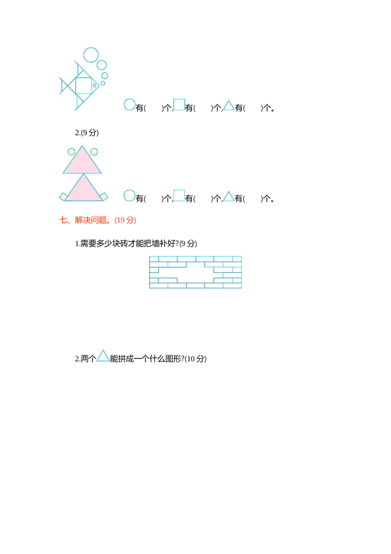 第三单元测试卷1_一年级上下册资料_小学一年级学习资料-25年更新版_1-04、小学一年级数学下册_1-4-2、练习题、作业、试题、试卷_青岛54版_青岛54版单元检测卷