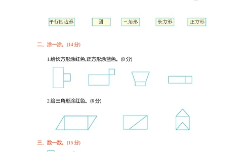 第三单元测试卷1_一年级上下册资料_小学一年级学习资料-25年更新版_1-04、小学一年级数学下册_1-4-2、练习题、作业、试题、试卷_青岛54版_青岛54版单元检测卷