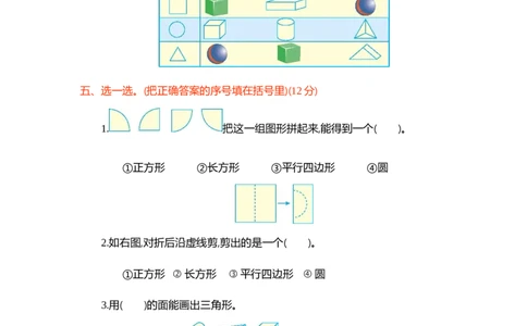 第三单元测试卷1_一年级上下册资料_小学一年级学习资料-25年更新版_1-04、小学一年级数学下册_1-4-2、练习题、作业、试题、试卷_青岛54版_青岛54版单元检测卷