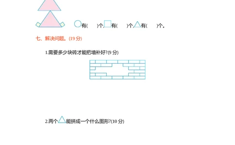 第三单元测试卷1_一年级上下册资料_小学一年级学习资料-25年更新版_1-04、小学一年级数学下册_1-4-2、练习题、作业、试题、试卷_青岛54版_青岛54版单元检测卷