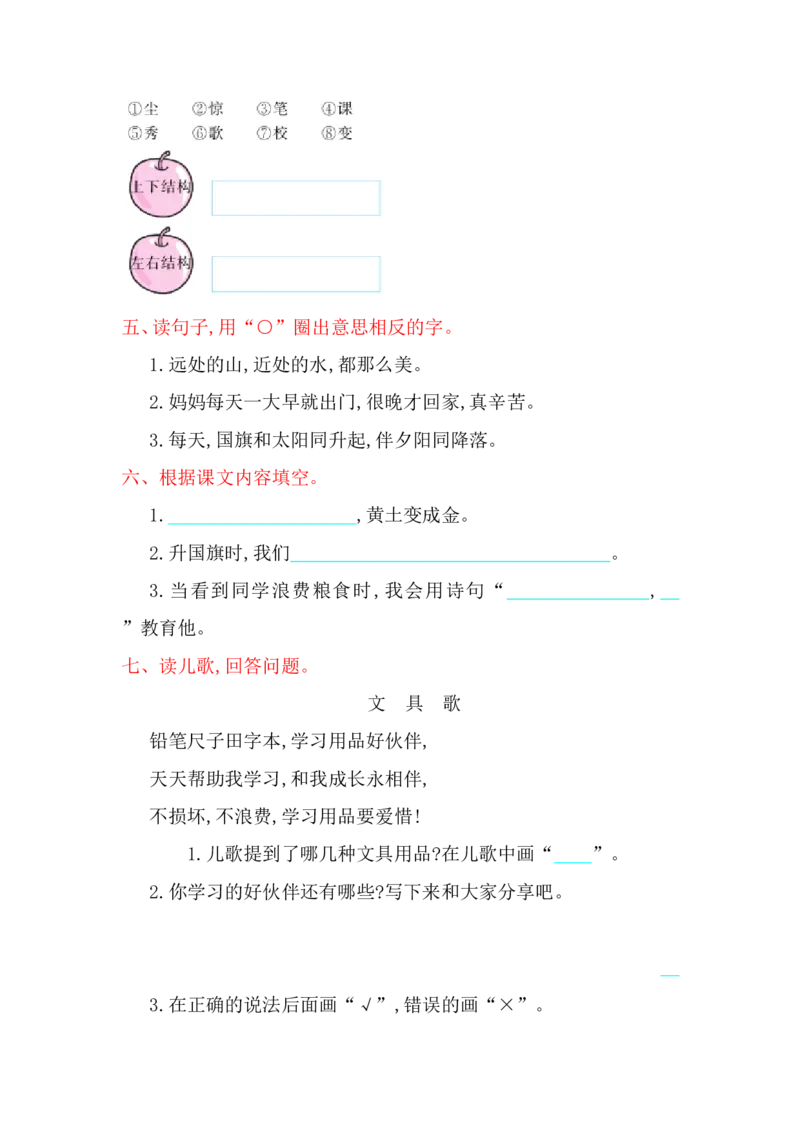 第5单元提升练习题1_一年级上下册资料_一年级上语数英上下册学习资料_3-6-1、小学一年级语文上册_统编、部编、人教（语文全国统一只有一个版）_3、单元测试卷