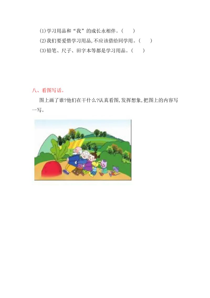 第5单元提升练习题1_一年级上下册资料_一年级上语数英上下册学习资料_3-6-1、小学一年级语文上册_统编、部编、人教（语文全国统一只有一个版）_3、单元测试卷