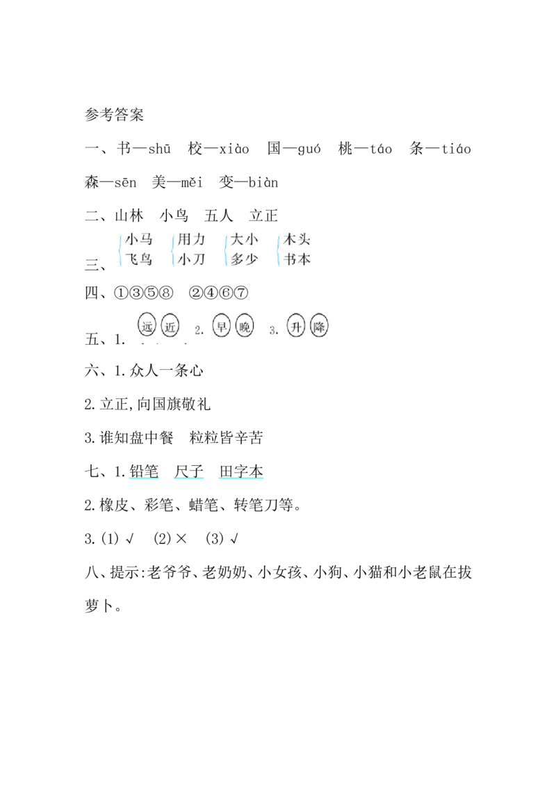 第5单元提升练习题1_一年级上下册资料_一年级上语数英上下册学习资料_3-6-1、小学一年级语文上册_统编、部编、人教（语文全国统一只有一个版）_3、单元测试卷