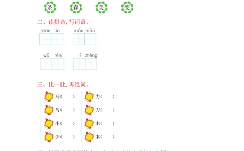 第5单元提升练习题1_一年级上下册资料_一年级上语数英上下册学习资料_3-6-1、小学一年级语文上册_统编、部编、人教（语文全国统一只有一个版）_3、单元测试卷