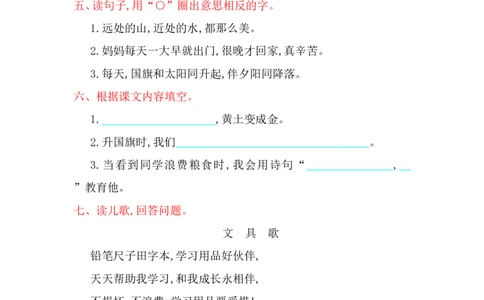 第5单元提升练习题1_一年级上下册资料_一年级上语数英上下册学习资料_3-6-1、小学一年级语文上册_统编、部编、人教（语文全国统一只有一个版）_3、单元测试卷