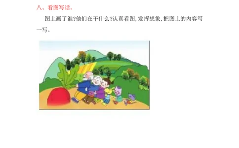 第5单元提升练习题1_一年级上下册资料_一年级上语数英上下册学习资料_3-6-1、小学一年级语文上册_统编、部编、人教（语文全国统一只有一个版）_3、单元测试卷