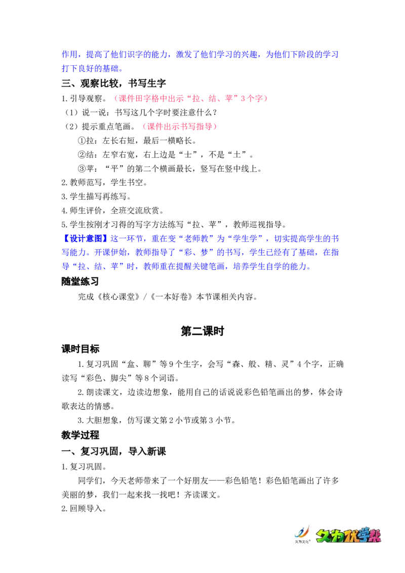 课文8.彩色的梦_二年级上下册资料_小学二年级学习资料-25年更新版_2-02、小学二年级语文下册_2-2-3、课件、讲义、教案_《名师教案》语文二年级下册（2022春）_第四单元