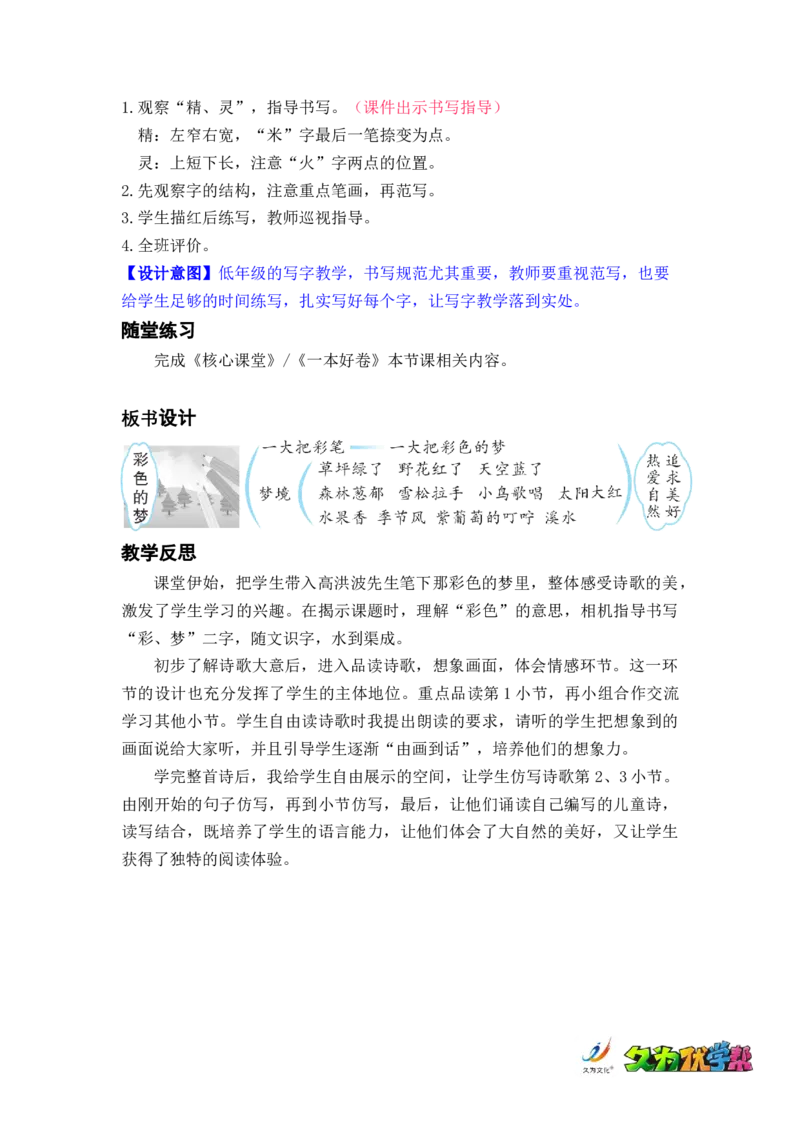 课文8.彩色的梦_二年级上下册资料_小学二年级学习资料-25年更新版_2-02、小学二年级语文下册_2-2-3、课件、讲义、教案_《名师教案》语文二年级下册（2022春）_第四单元