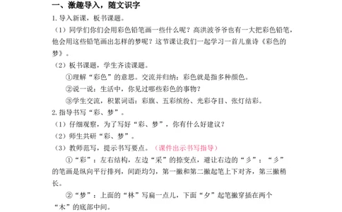 课文8.彩色的梦_二年级上下册资料_小学二年级学习资料-25年更新版_2-02、小学二年级语文下册_2-2-3、课件、讲义、教案_《名师教案》语文二年级下册（2022春）_第四单元