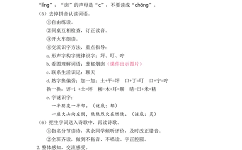 课文8.彩色的梦_二年级上下册资料_小学二年级学习资料-25年更新版_2-02、小学二年级语文下册_2-2-3、课件、讲义、教案_《名师教案》语文二年级下册（2022春）_第四单元