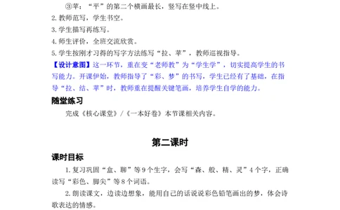 课文8.彩色的梦_二年级上下册资料_小学二年级学习资料-25年更新版_2-02、小学二年级语文下册_2-2-3、课件、讲义、教案_《名师教案》语文二年级下册（2022春）_第四单元
