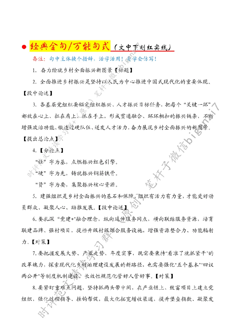0912---标注白-奋力绘就乡村全面振兴新图景_2026考公资料_（57）申论材料_00、笔杆子晨读材料_2024笔杆子晨读_笔杆子9月时政_0912奋力绘就乡村全面振兴新图景话题：乡村振兴