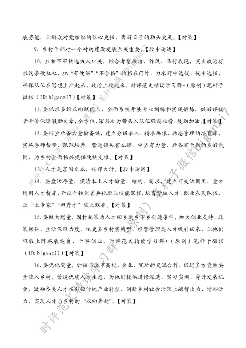 0912---标注白-奋力绘就乡村全面振兴新图景_2026考公资料_（57）申论材料_00、笔杆子晨读材料_2024笔杆子晨读_笔杆子9月时政_0912奋力绘就乡村全面振兴新图景话题：乡村振兴