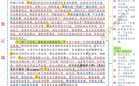 0912---标注白-奋力绘就乡村全面振兴新图景_2026考公资料_（57）申论材料_00、笔杆子晨读材料_2024笔杆子晨读_笔杆子9月时政_0912奋力绘就乡村全面振兴新图景话题：乡村振兴