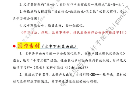 0912---标注白-奋力绘就乡村全面振兴新图景_2026考公资料_（57）申论材料_00、笔杆子晨读材料_2024笔杆子晨读_笔杆子9月时政_0912奋力绘就乡村全面振兴新图景话题：乡村振兴