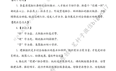 0912---标注白-奋力绘就乡村全面振兴新图景_2026考公资料_（57）申论材料_00、笔杆子晨读材料_2024笔杆子晨读_笔杆子9月时政_0912奋力绘就乡村全面振兴新图景话题：乡村振兴
