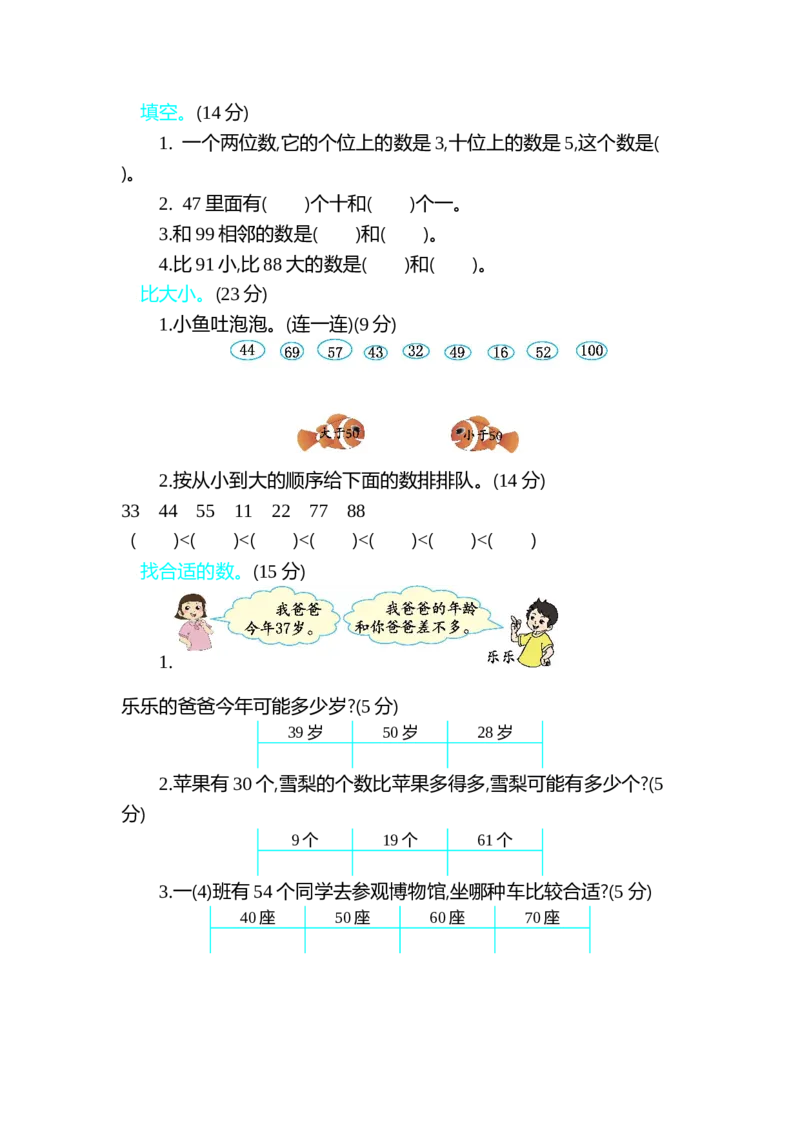 第三单元测试卷B_一年级上下册资料_1年级下册教学资源包课件+课时练_第三单元100以内数的认识_单元资料汇总_单元测试卷