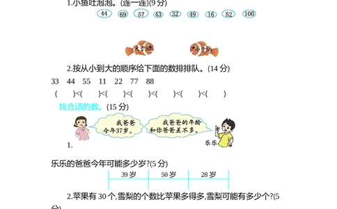 第三单元测试卷B_一年级上下册资料_1年级下册教学资源包课件+课时练_第三单元100以内数的认识_单元资料汇总_单元测试卷