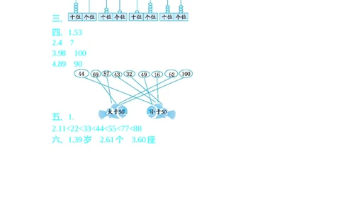 第三单元测试卷B_一年级上下册资料_1年级下册教学资源包课件+课时练_第三单元100以内数的认识_单元资料汇总_单元测试卷