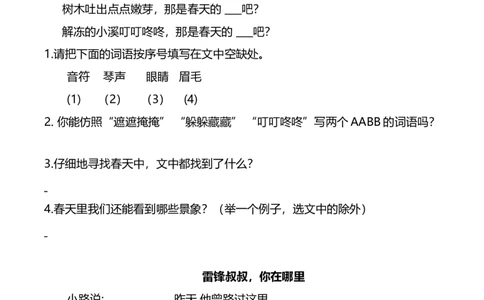 部编版二年级语文下册（课内阅读专项）_二年级上下册资料_小学二年级学习资料-25年更新版_2-02、小学二年级语文下册_2-2-2、练习题、作业、试题、试卷_专项练习