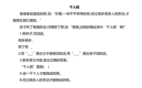 部编版二年级语文下册（课内阅读专项）_二年级上下册资料_小学二年级学习资料-25年更新版_2-02、小学二年级语文下册_2-2-2、练习题、作业、试题、试卷_专项练习