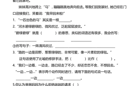 部编版二年级语文下册（课内阅读专项）_二年级上下册资料_小学二年级学习资料-25年更新版_2-02、小学二年级语文下册_2-2-2、练习题、作业、试题、试卷_专项练习