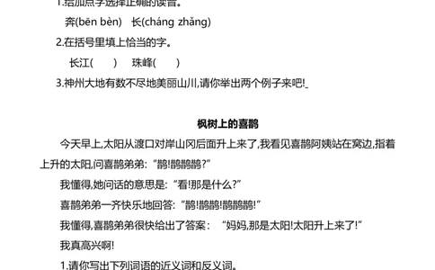 部编版二年级语文下册（课内阅读专项）_二年级上下册资料_小学二年级学习资料-25年更新版_2-02、小学二年级语文下册_2-2-2、练习题、作业、试题、试卷_专项练习