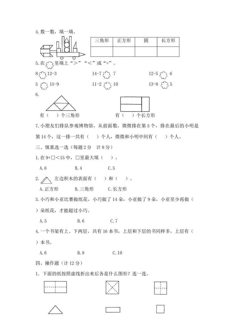 精品一年级下册数学第一次月考达标金卷A（苏教版2014秋，含答案）_一年级上下册资料_小学一年级学习资料-25年更新版_1-04、小学一年级数学下册_1-4-2、练习题、作业、试题、试卷
