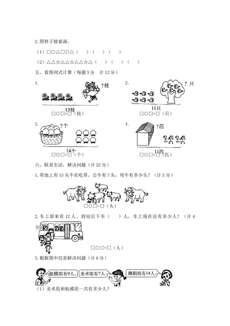 精品一年级下册数学第一次月考达标金卷A（苏教版2014秋，含答案）_一年级上下册资料_小学一年级学习资料-25年更新版_1-04、小学一年级数学下册_1-4-2、练习题、作业、试题、试卷