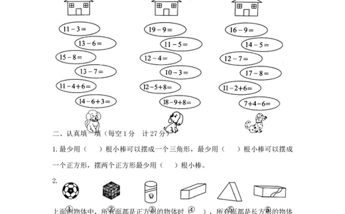 精品一年级下册数学第一次月考达标金卷A（苏教版2014秋，含答案）_一年级上下册资料_小学一年级学习资料-25年更新版_1-04、小学一年级数学下册_1-4-2、练习题、作业、试题、试卷