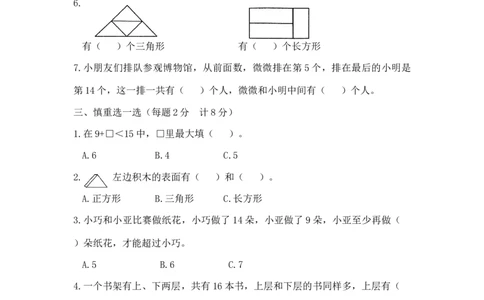 精品一年级下册数学第一次月考达标金卷A（苏教版2014秋，含答案）_一年级上下册资料_小学一年级学习资料-25年更新版_1-04、小学一年级数学下册_1-4-2、练习题、作业、试题、试卷