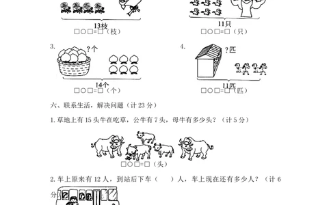 精品一年级下册数学第一次月考达标金卷A（苏教版2014秋，含答案）_一年级上下册资料_小学一年级学习资料-25年更新版_1-04、小学一年级数学下册_1-4-2、练习题、作业、试题、试卷