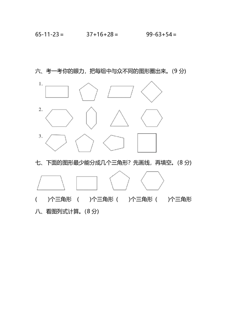 苏教版数学二年级（上）期中测试卷3（含答案）_二年级上下册资料_二年级语数英上下册学习资料_3-7-3、小学二年级数学上册_苏教版_4、期中测试卷