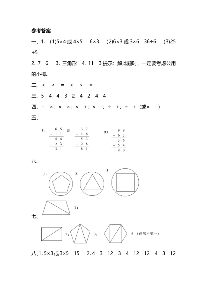 苏教版数学二年级（上）期中测试卷3（含答案）_二年级上下册资料_二年级语数英上下册学习资料_3-7-3、小学二年级数学上册_苏教版_4、期中测试卷