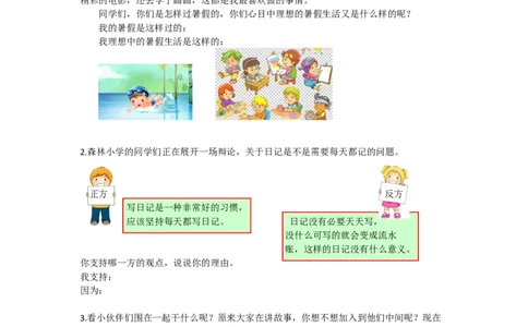 部编版小学三年级上册语文6.口语交际专项含答案_三年级上下册资料_三年级上语数英上下册学习资料_3-8-1、小学三年级语文上册_统编、部编、人教（语文全国统一只有一个版）