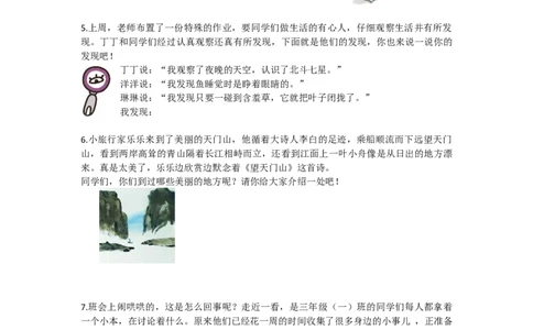 部编版小学三年级上册语文6.口语交际专项含答案_三年级上下册资料_三年级上语数英上下册学习资料_3-8-1、小学三年级语文上册_统编、部编、人教（语文全国统一只有一个版）