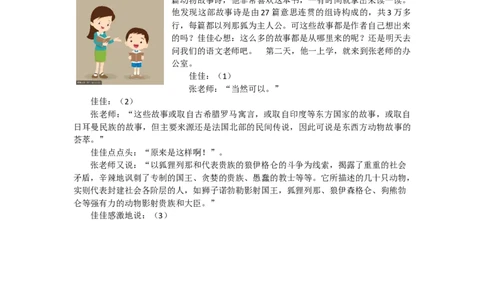 部编版小学三年级上册语文6.口语交际专项含答案_三年级上下册资料_三年级上语数英上下册学习资料_3-8-1、小学三年级语文上册_统编、部编、人教（语文全国统一只有一个版）