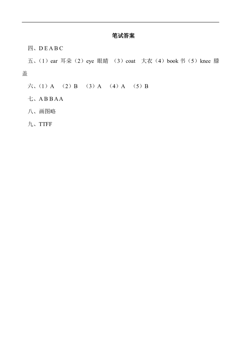 英语一年级上册期中综合检测卷（一）（无听力材料）_一年级上下册资料_一年级上语数英上下册学习资料_3-6-5、小学一年级英语上册_北京课改版_4、期中测试卷