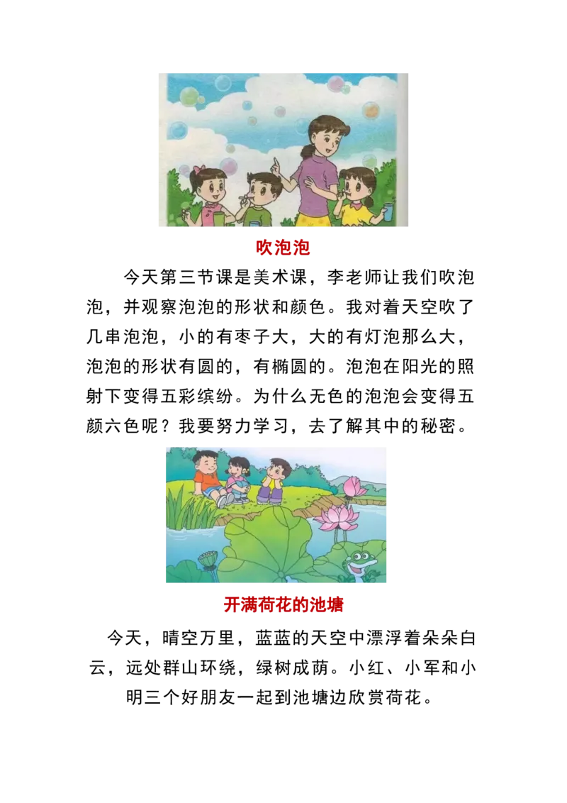 看图写话练习_一年级上下册资料_一年级上语数英上下册学习资料_3-6-2、小学一年级语文下册_统编、部编、人教（语文全国统一只有一个版）_6、专项练习_看图写话