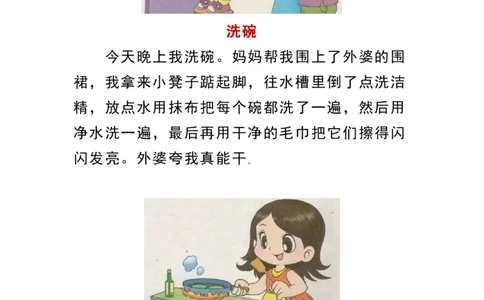 看图写话练习_一年级上下册资料_一年级上语数英上下册学习资料_3-6-2、小学一年级语文下册_统编、部编、人教（语文全国统一只有一个版）_6、专项练习_看图写话